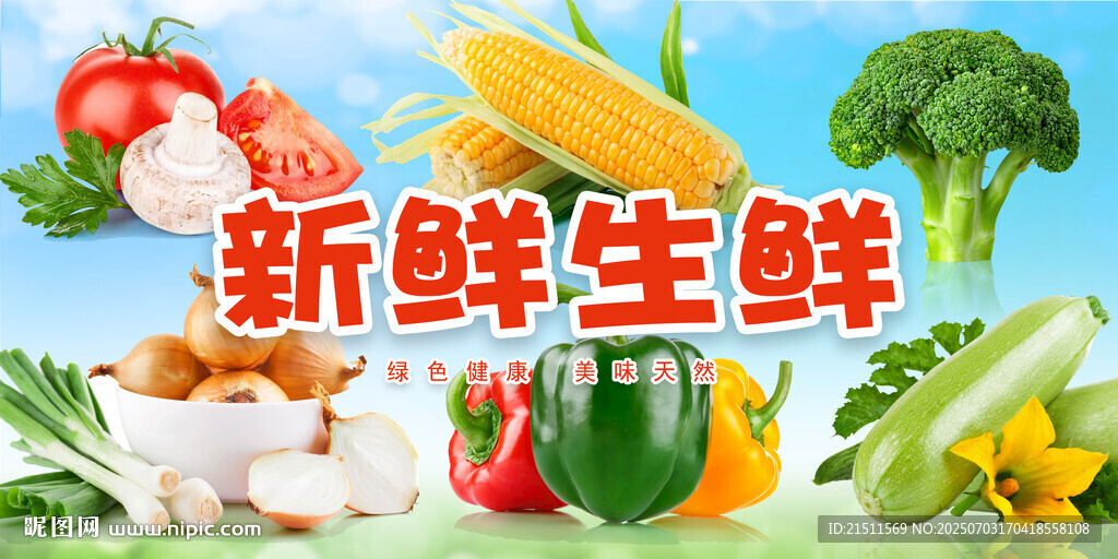 生鲜