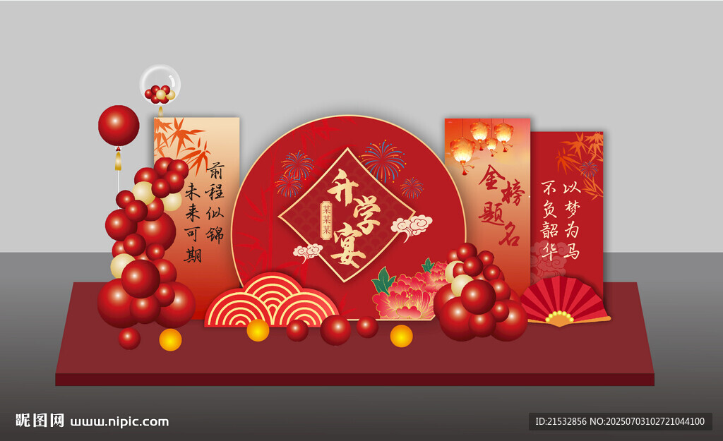 升学宴布置  谢师宴毕业布置