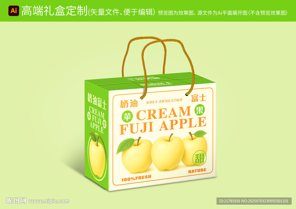 奶油富士苹果包装设计