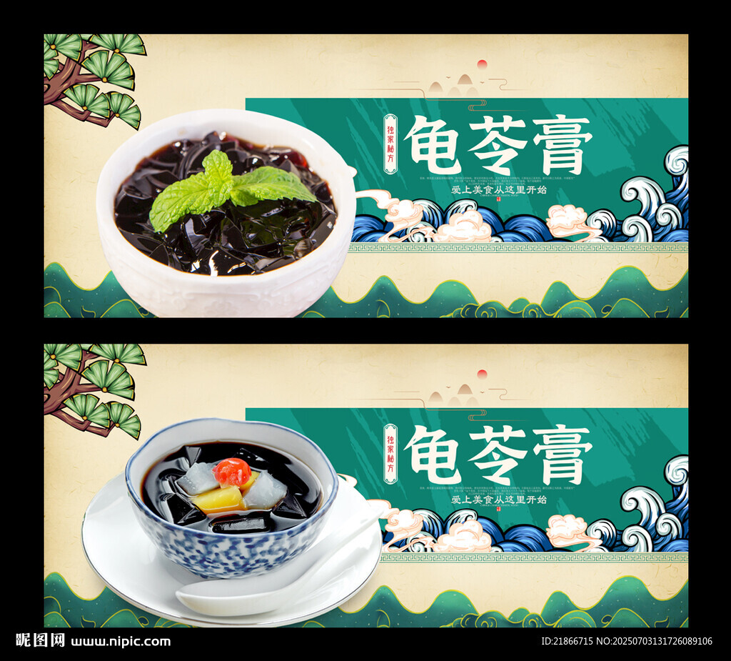 龟苓膏