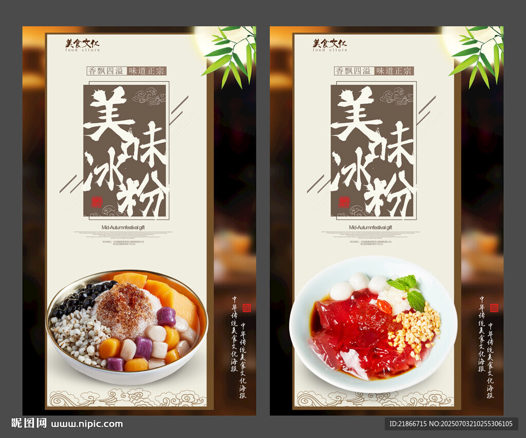 冰粉
