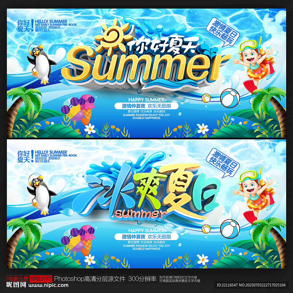 夏天海报
