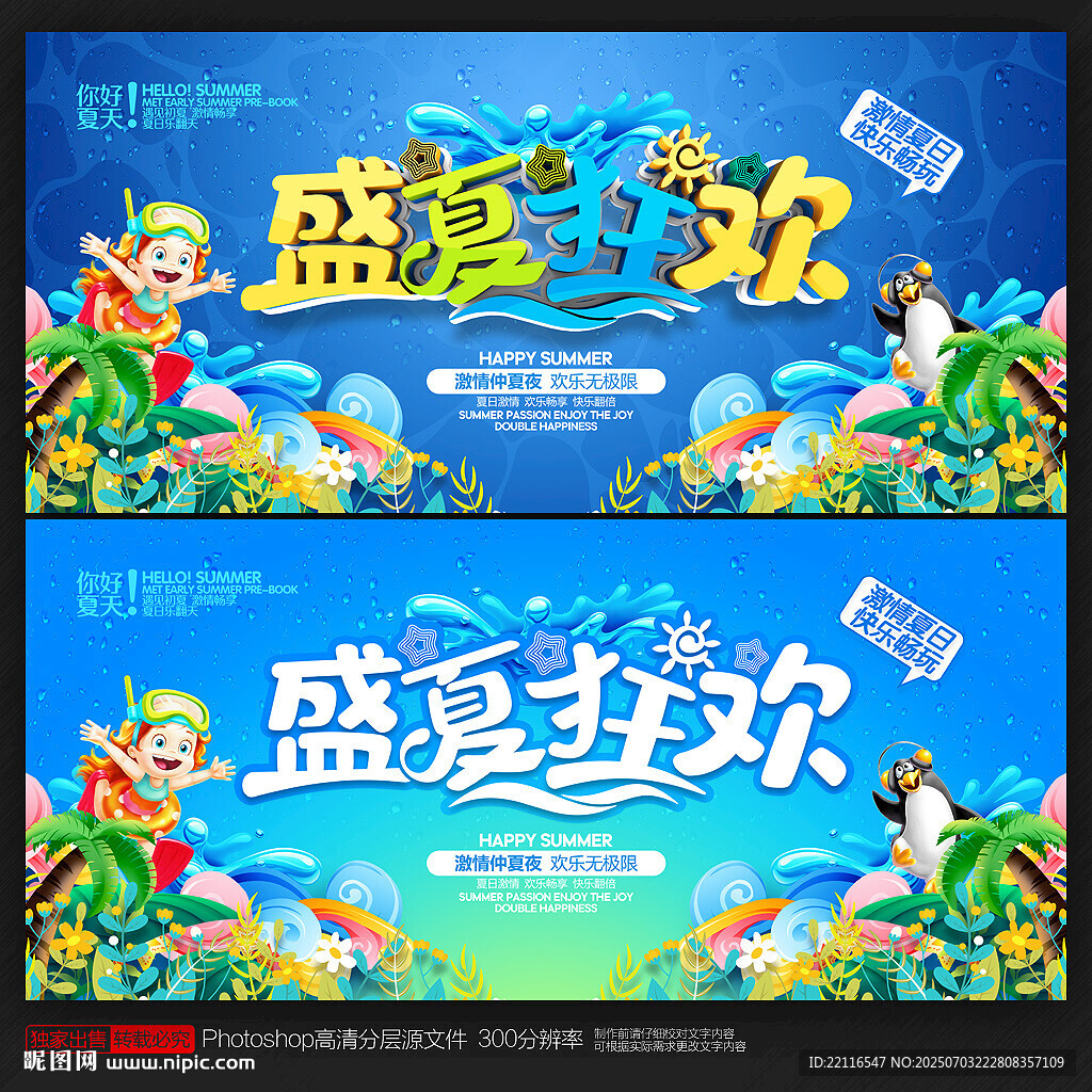 夏季