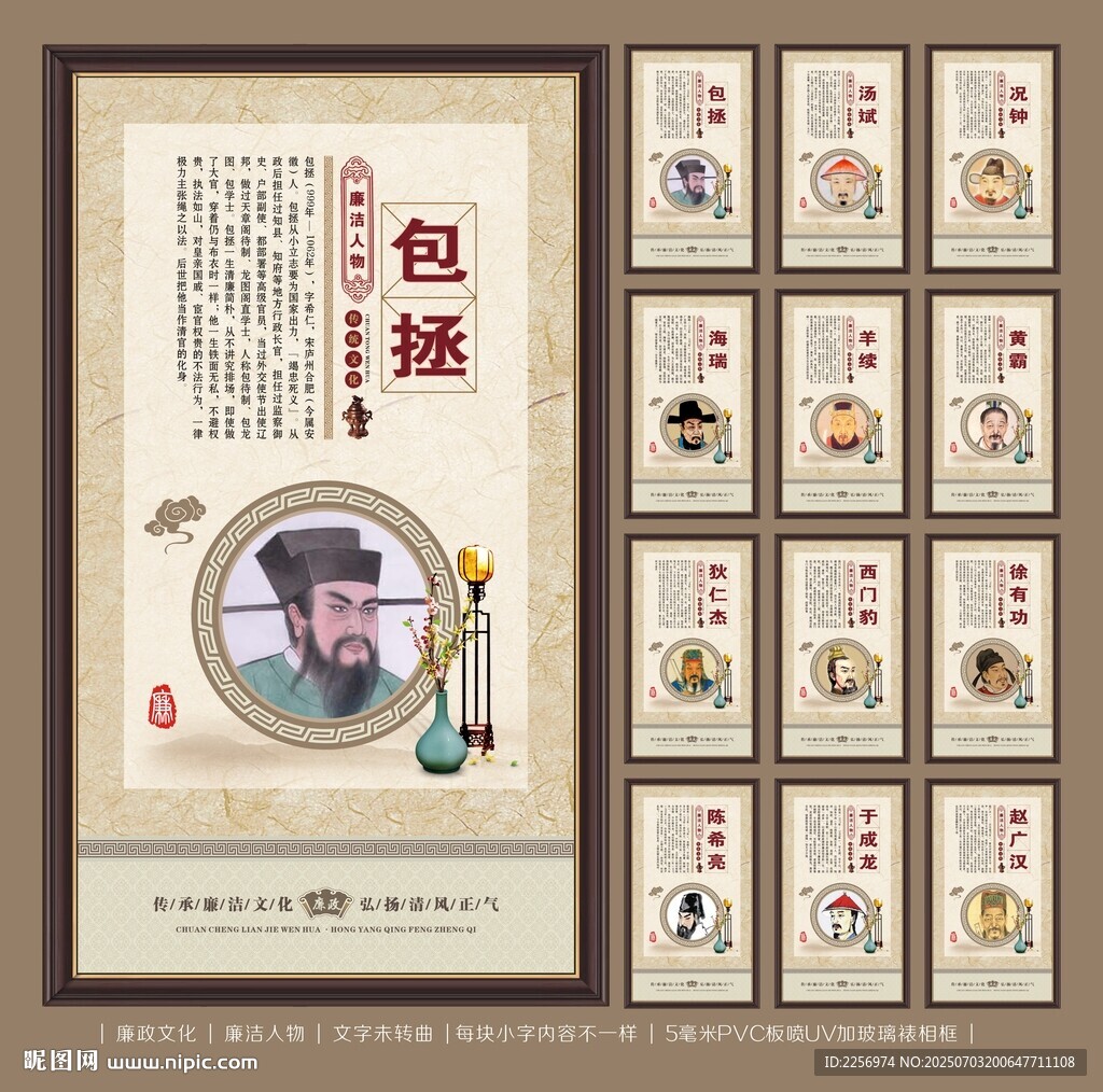 廉洁人物 