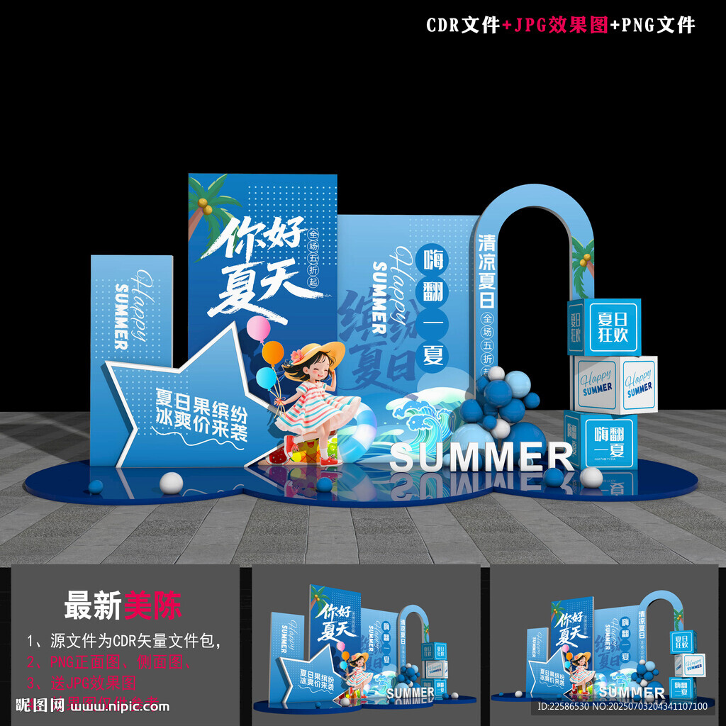 夏日拍照框