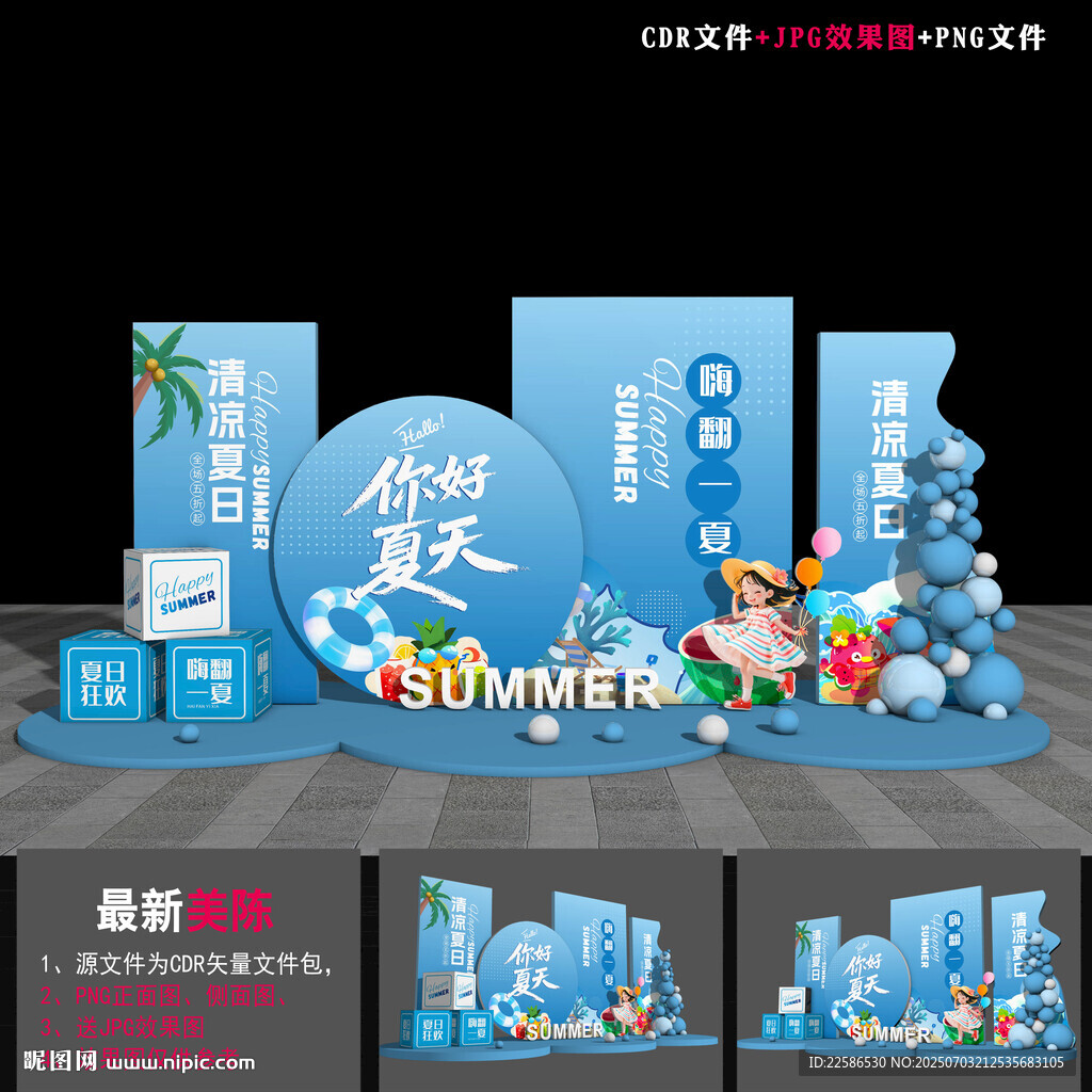 夏天活动美陈