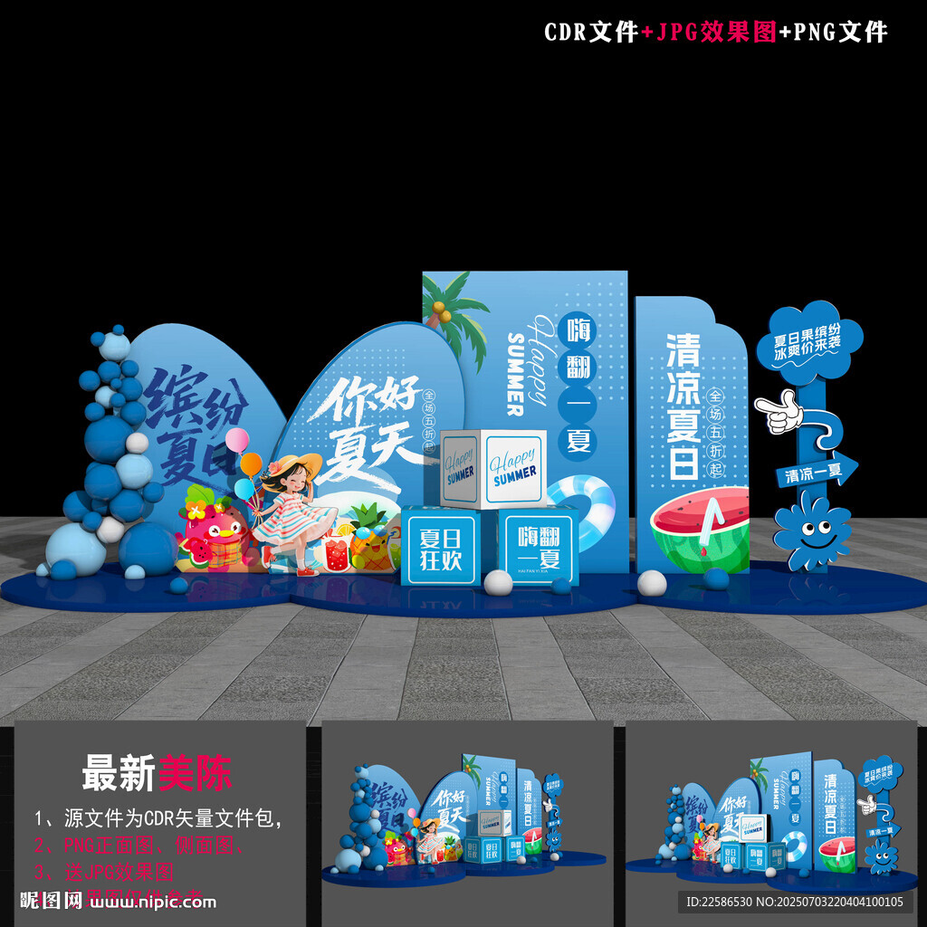夏天布置