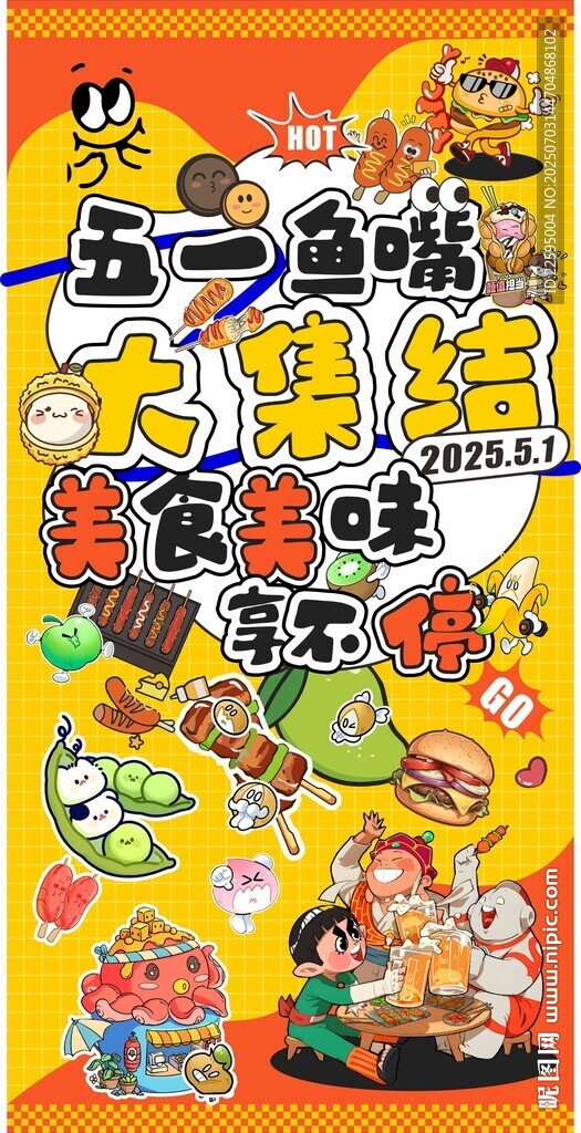 美食节小吃活动海报