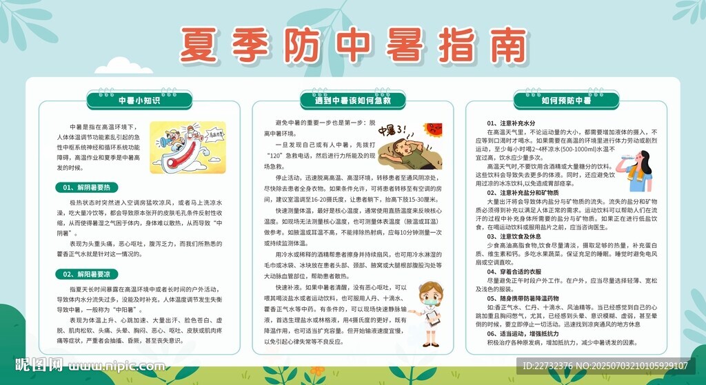 夏季防中暑指南