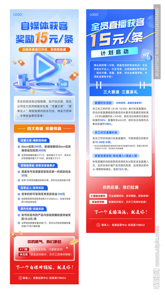 红蓝色激励活动海报