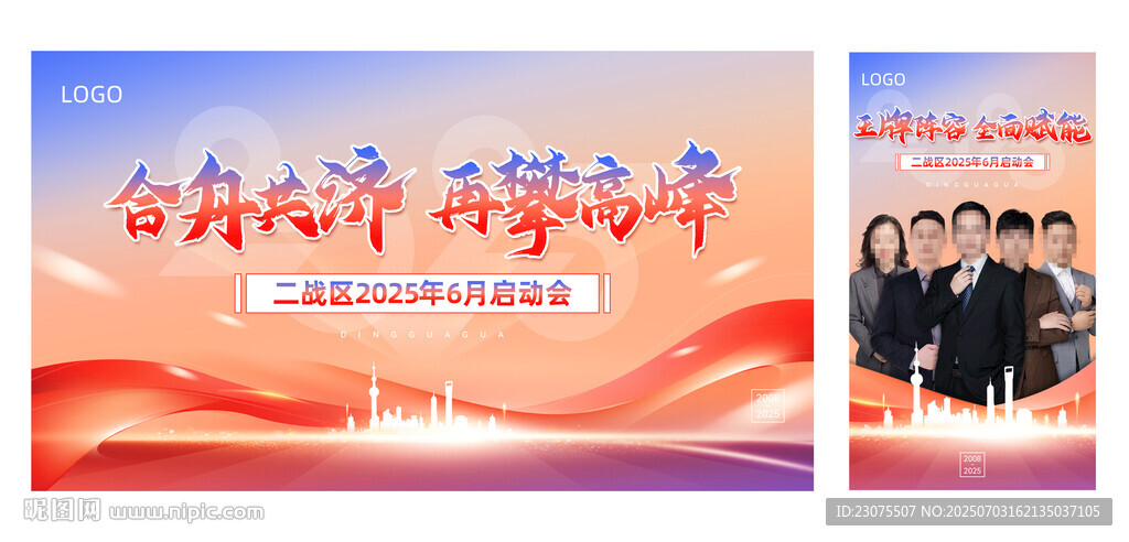 党建宣传海报展示