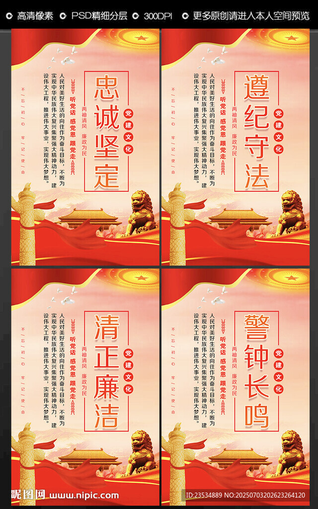 党建宣传海报设计
