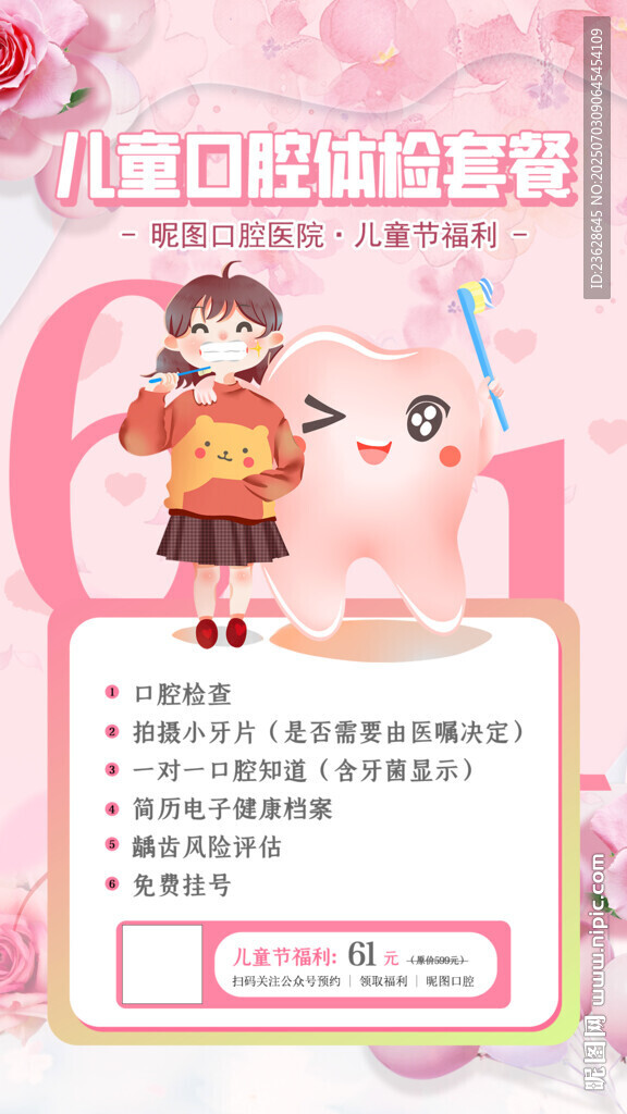 口腔牙科活动海报