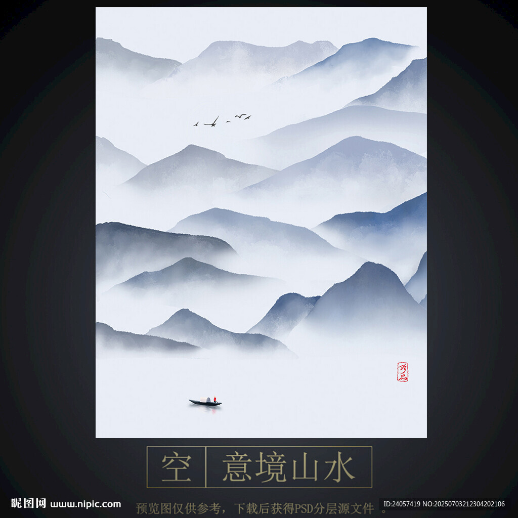 写意山水