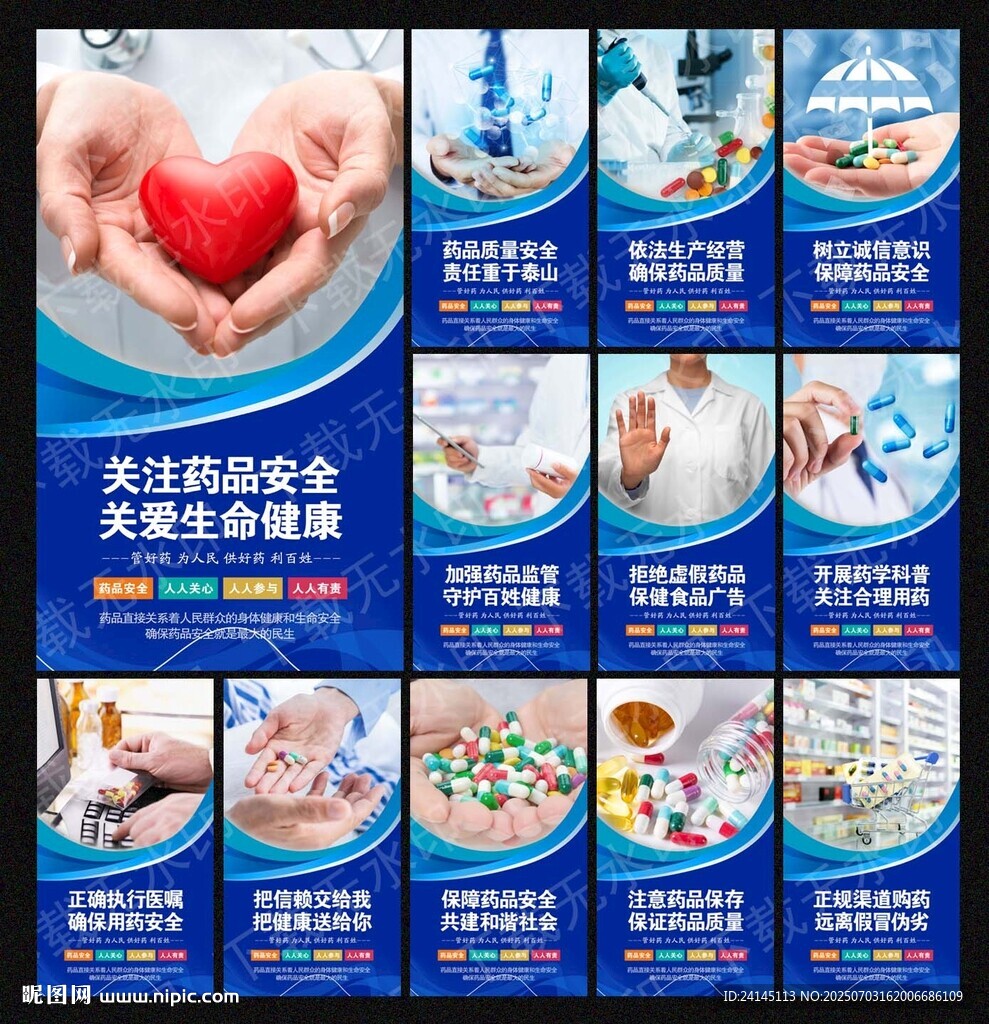 药品安全