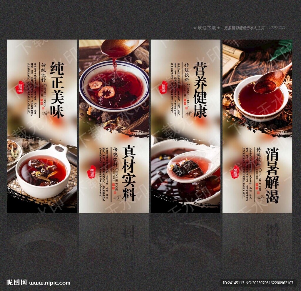 酸梅汤