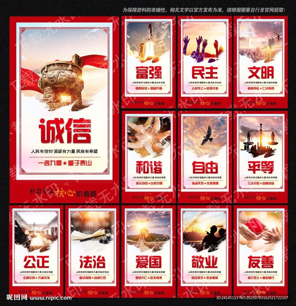 核心价值观