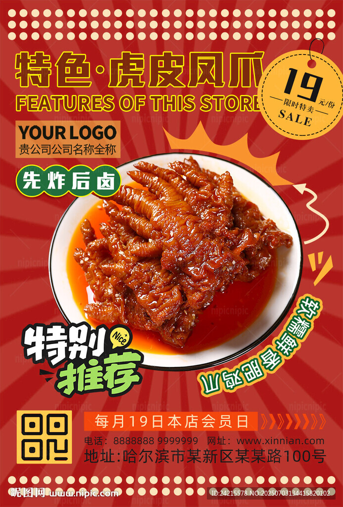 虎皮凤爪