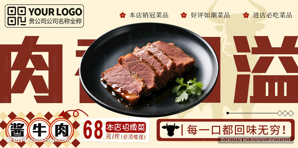 酱牛肉