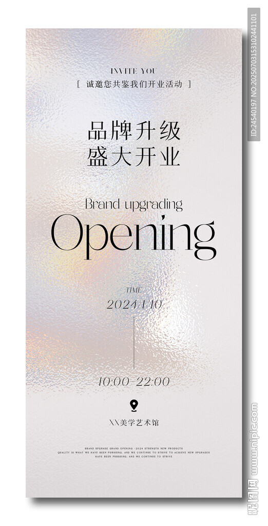 开业海报