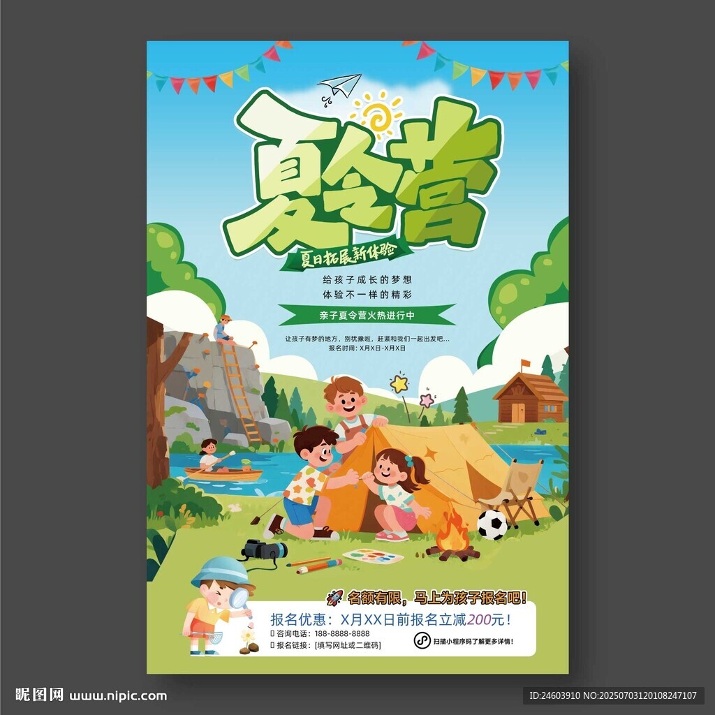 夏令营