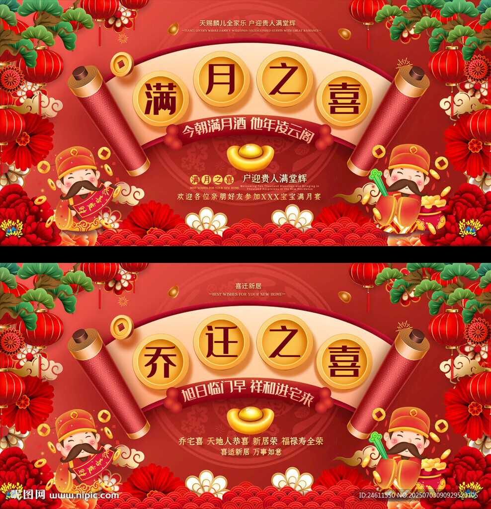 满月宴乔迁宴展板