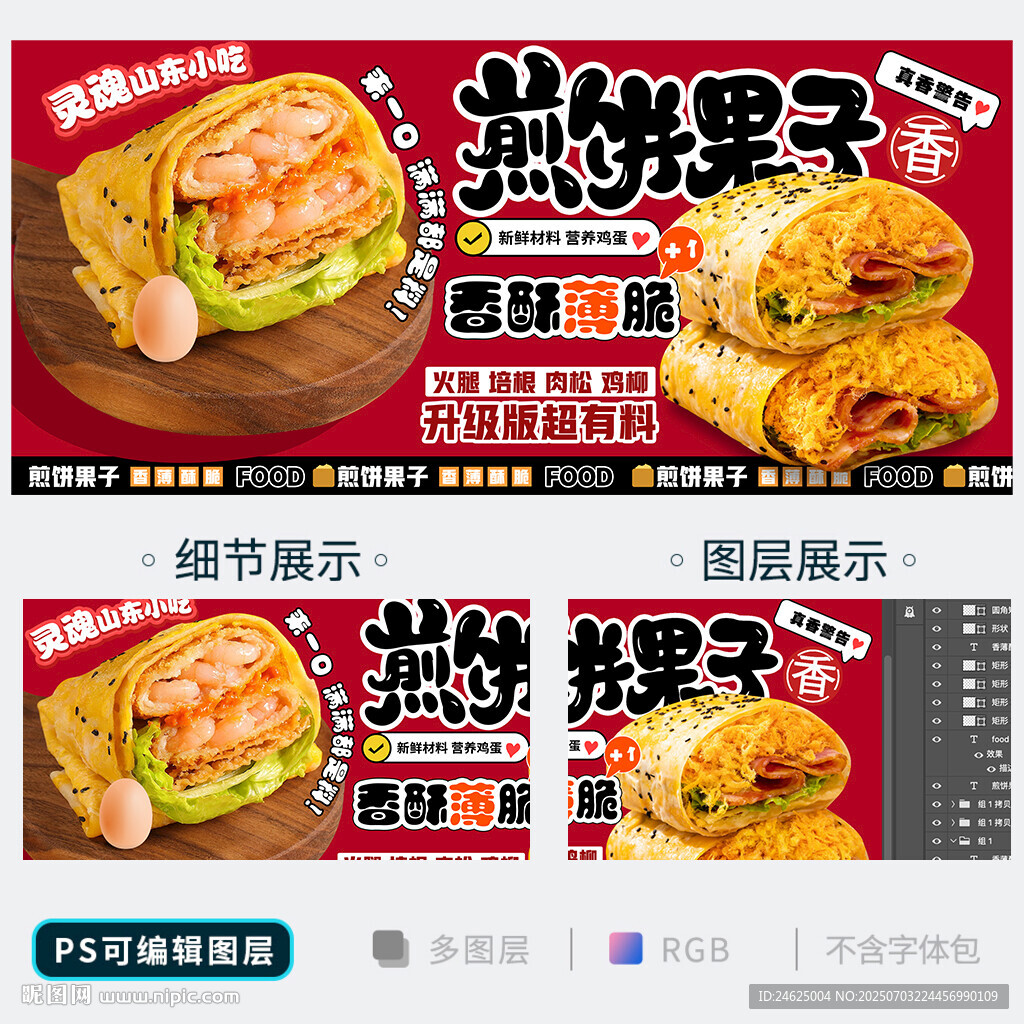 煎饼果子