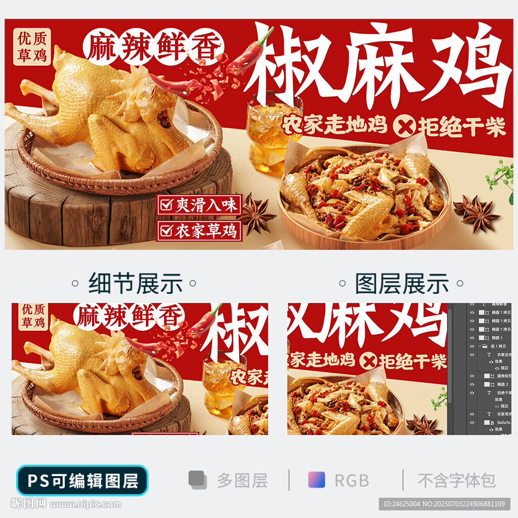 椒麻鸡