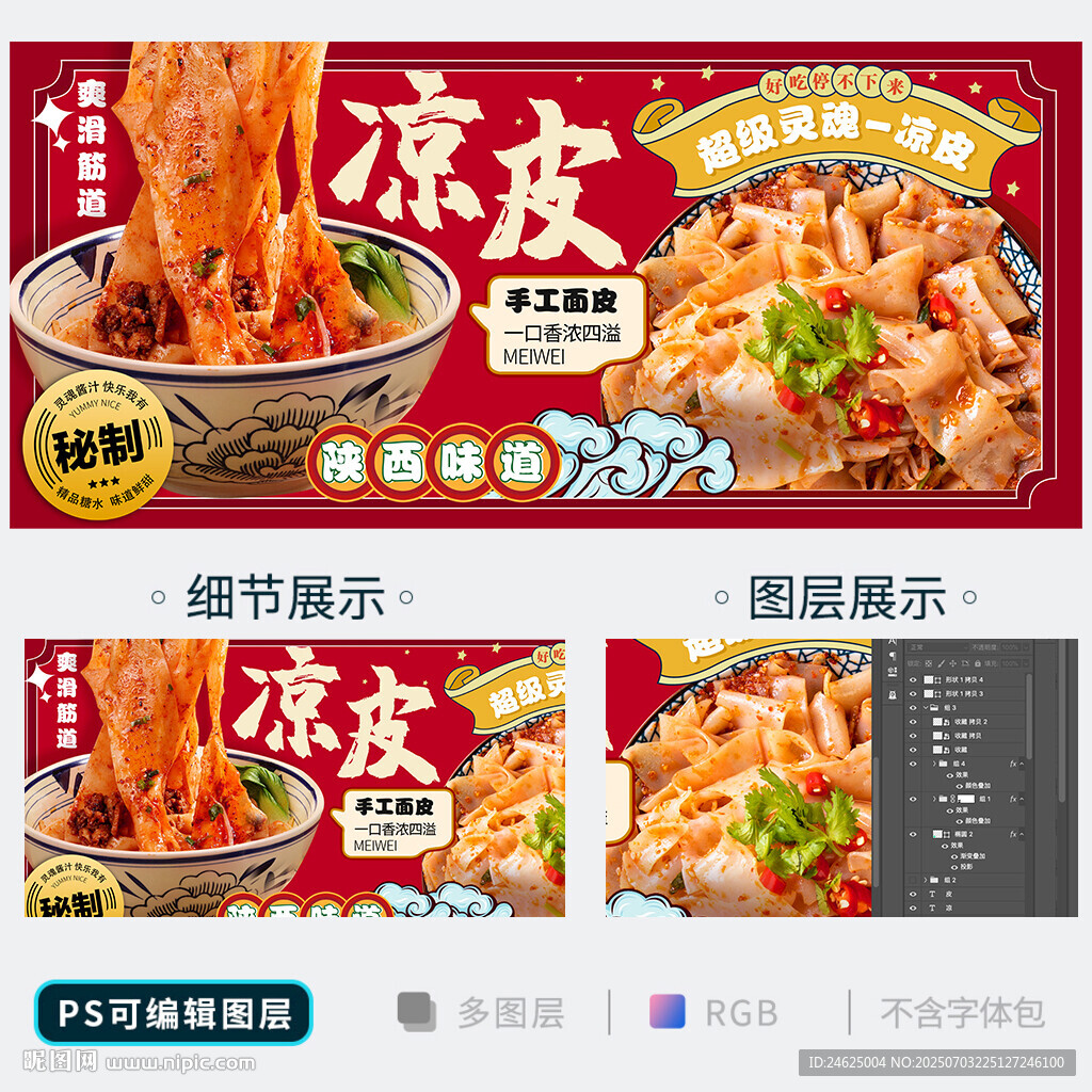 凉皮