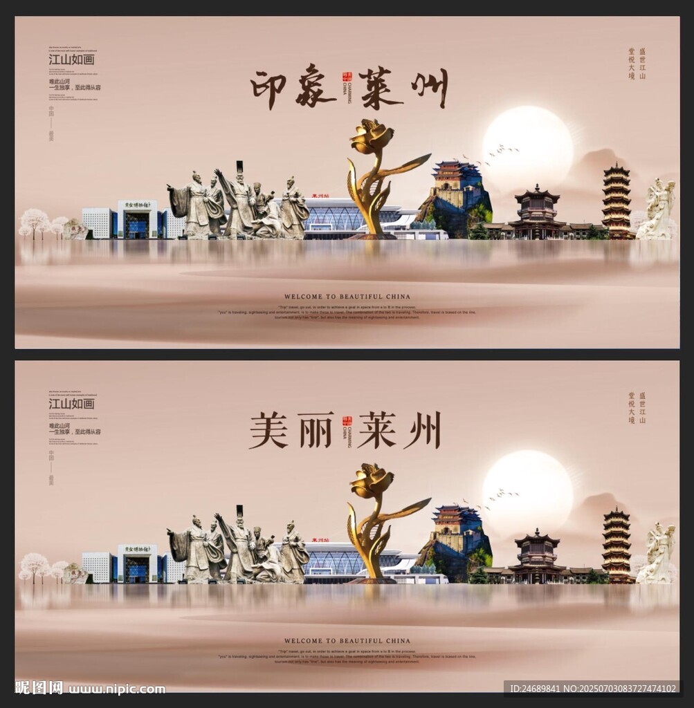 莱州 