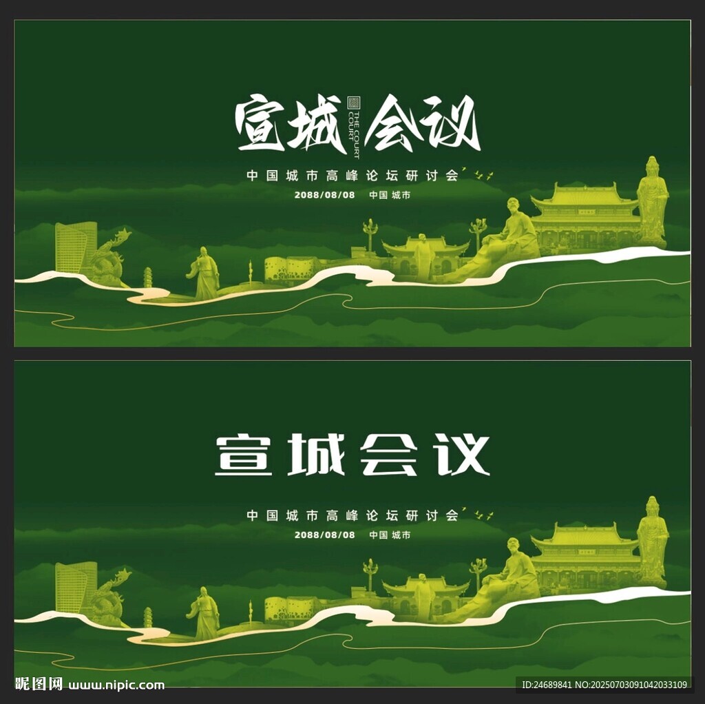 宣城 