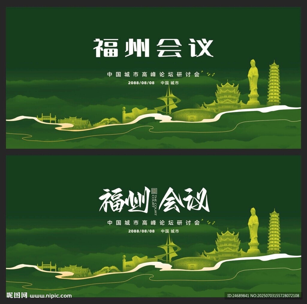 福州 