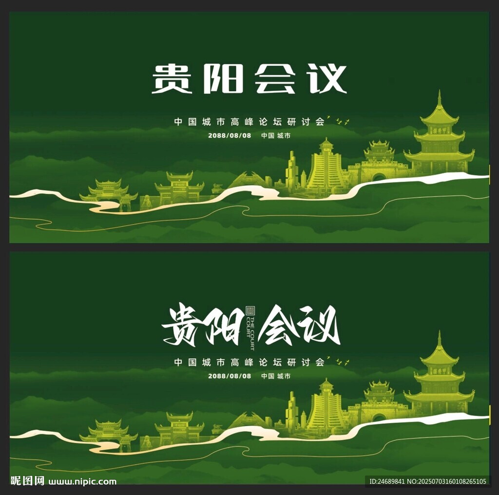 贵阳  