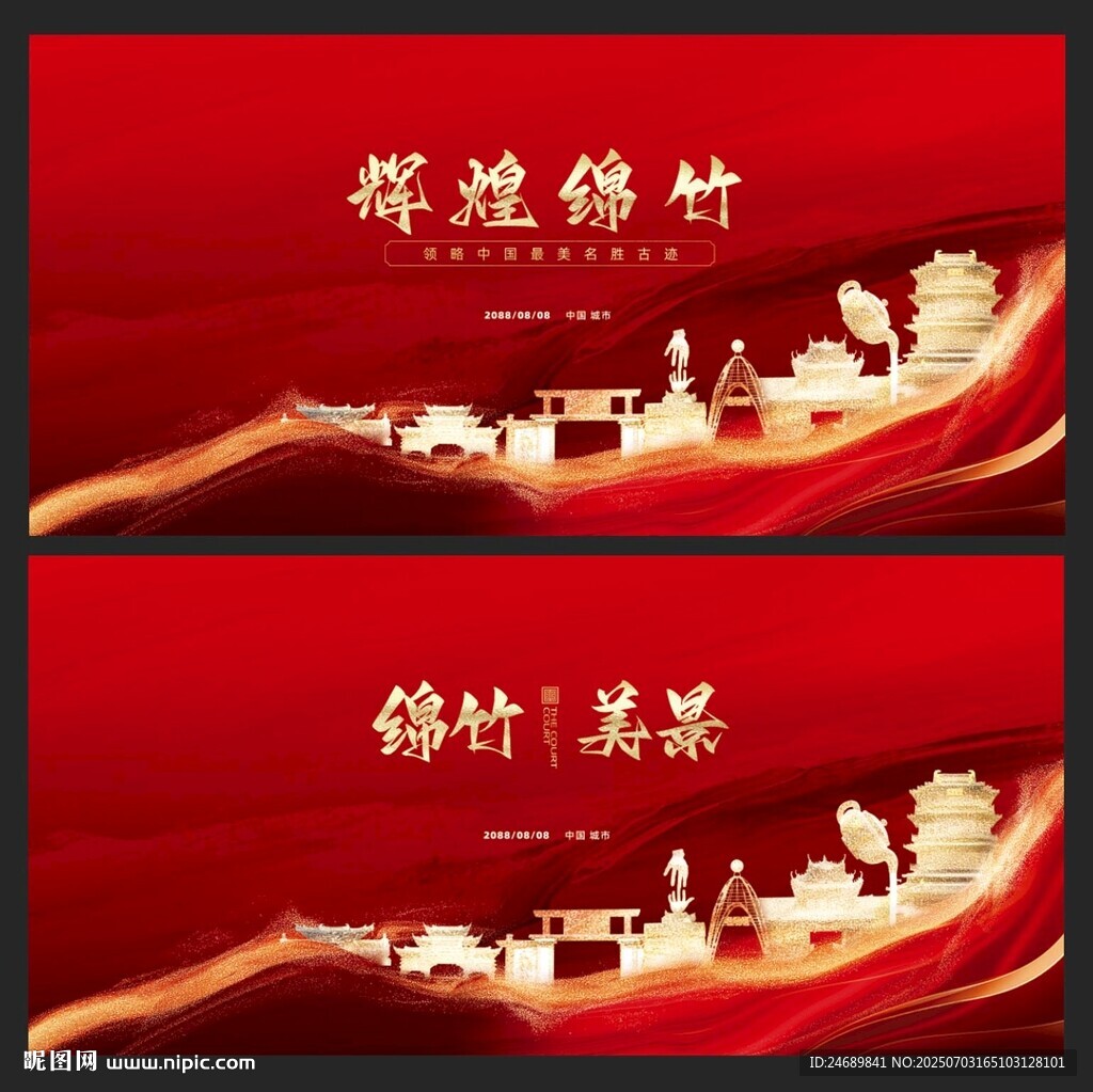 绵竹 
