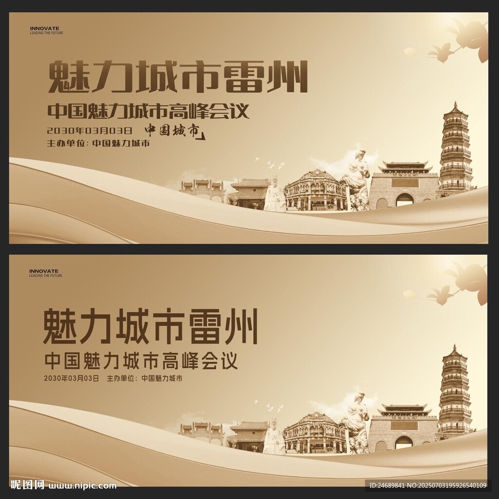 雷州 