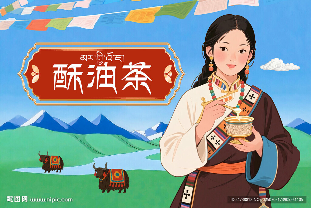 藏族少女手捧酥油茶