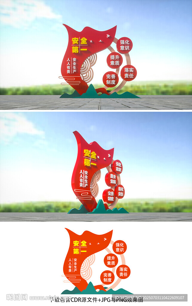 安全生产雕塑
