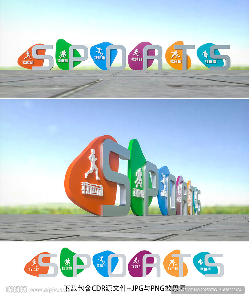 运动雕塑