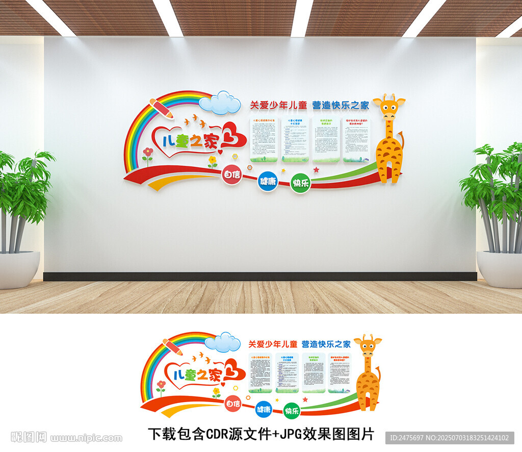 儿童之家