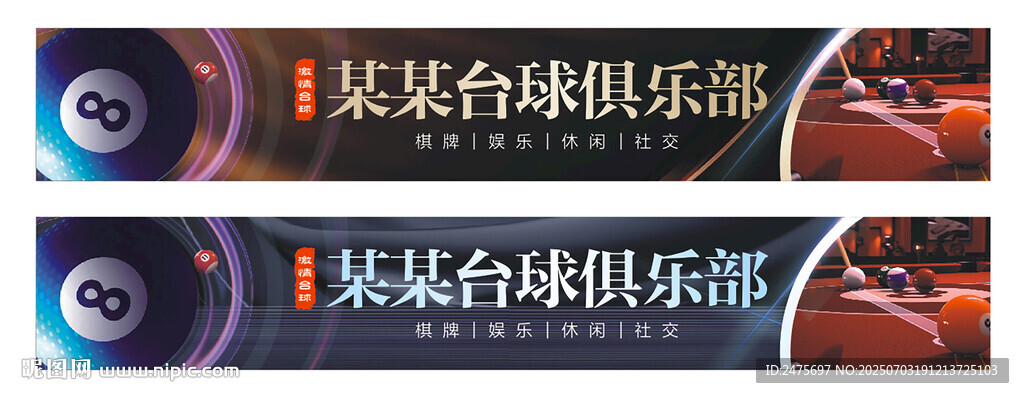 台球门头