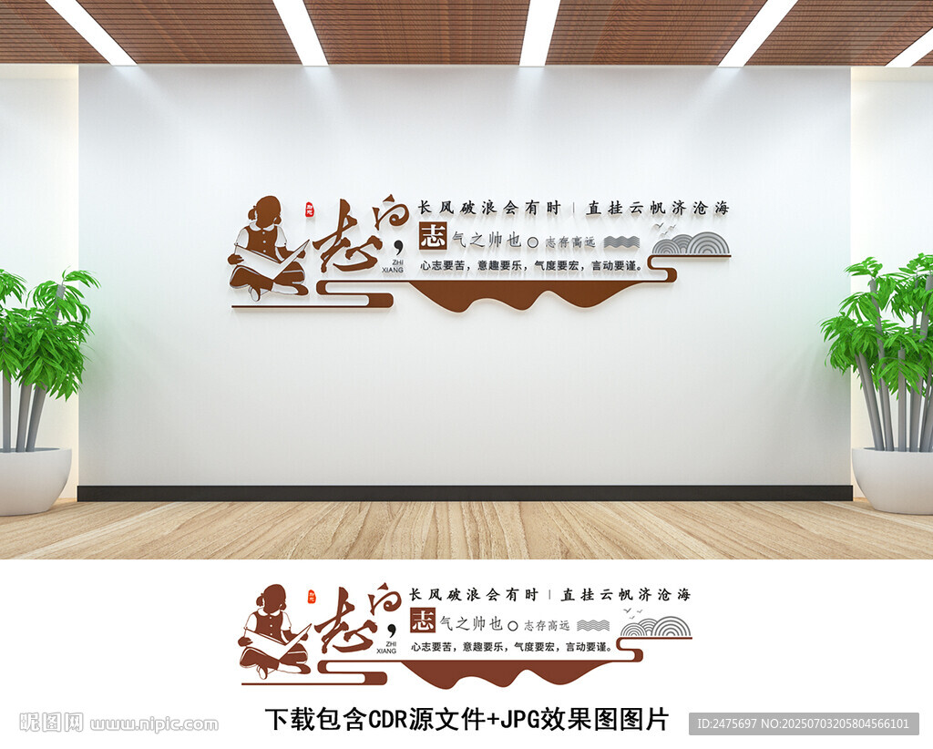 志向