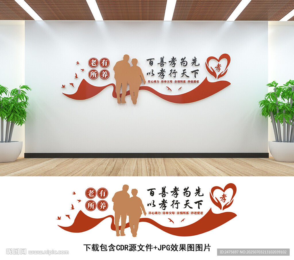 养老文化墙