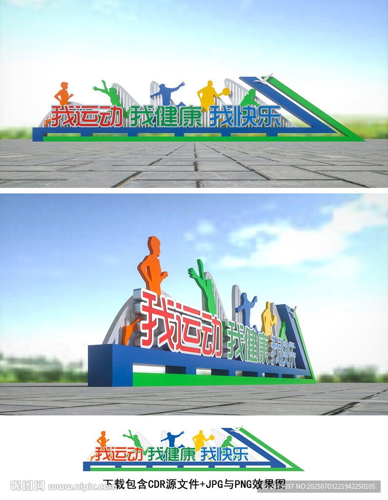 体育雕塑