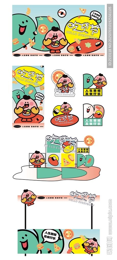 吃货节成套美陈