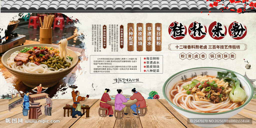 桂林米粉