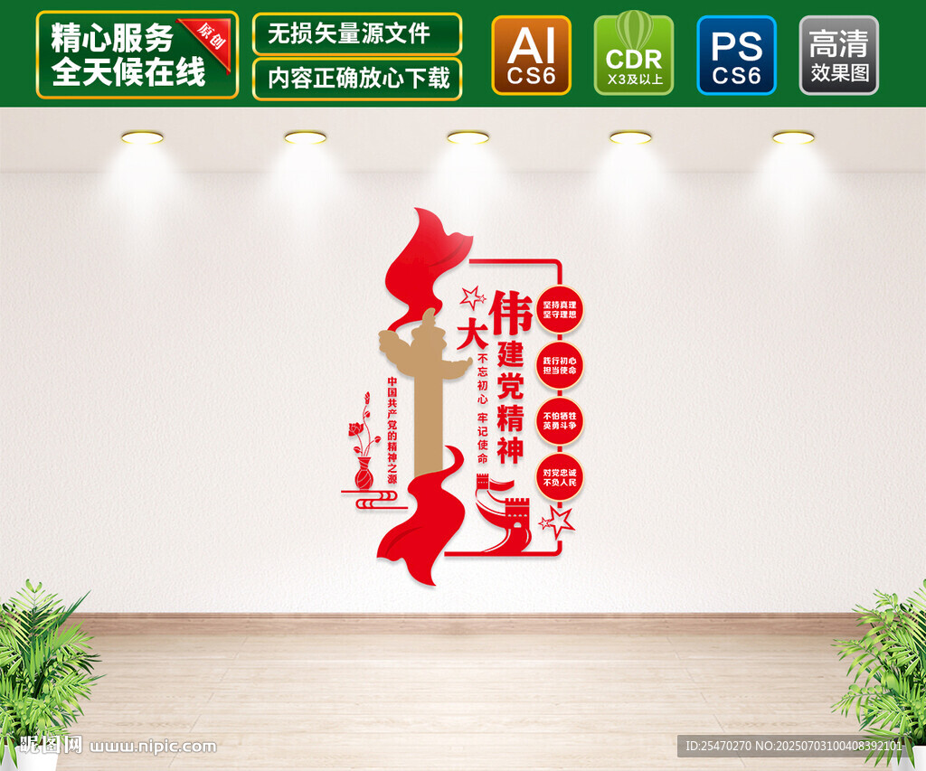 伟大建党精神竖版党建文化墙