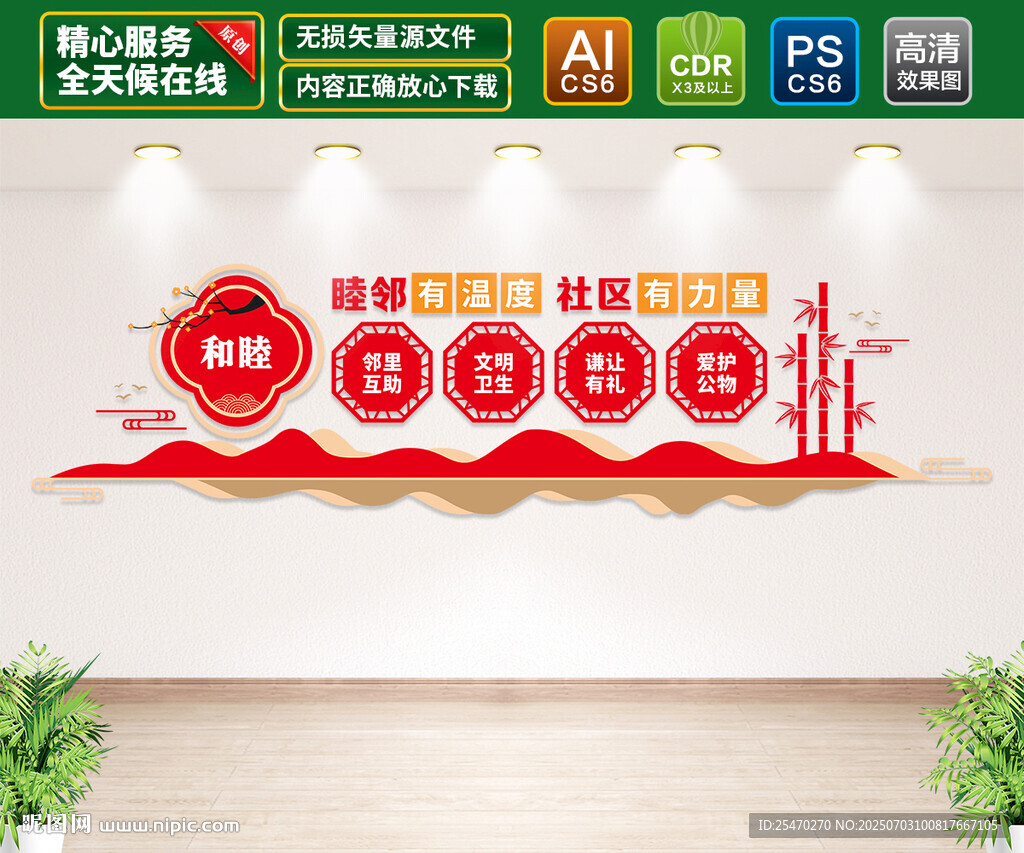 社区文化墙
