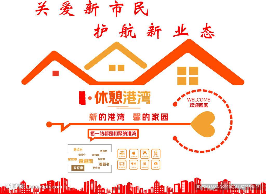 新的港湾