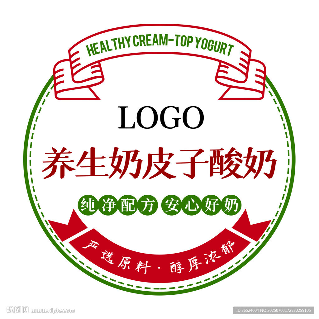 养生奶皮子酸奶瓶子贴纸
