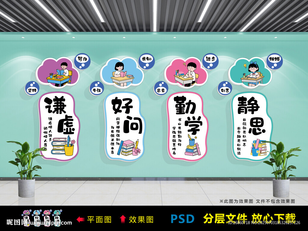 学校文化墙